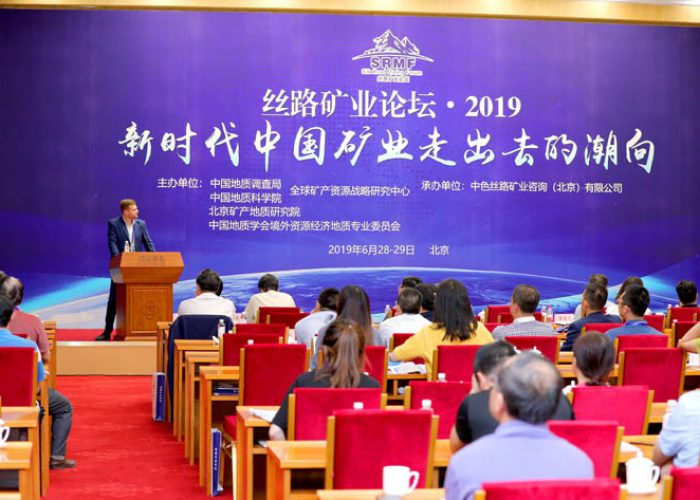 ADEN gives the keynote speech at the 2019 Silk Road Mining Forum