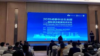 ADEN joined Chengdu Sino-French Ecopark-International Clean Energy Forum