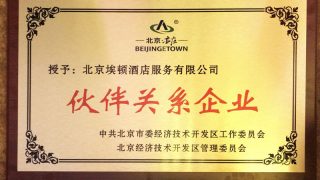 ADEN is honored as a Partner Enterprise by the Beijing Economic-Technological Development Area