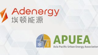 官宣：埃顿能源加入亚太市政能源协会（APUEA）