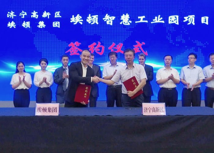 埃顿集团携手济宁高新区打造智慧工业园区