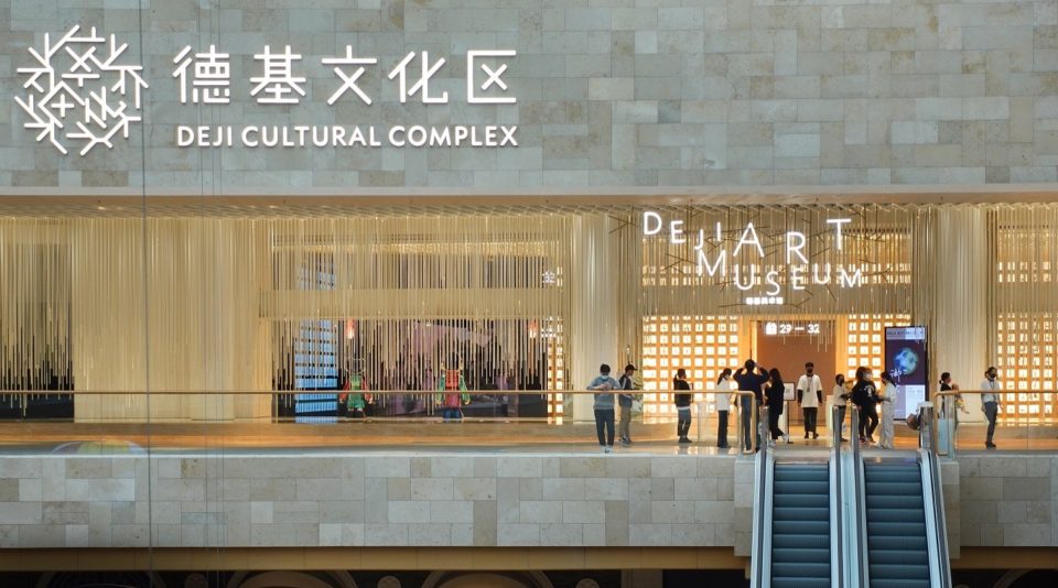 Deji Art Museum Nanjing exterior