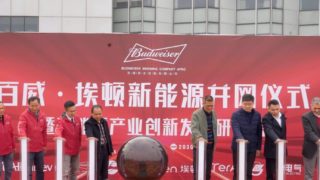 Aden and Budweiser celebrate the connection of a new solar energy micro-grid in Nanchang