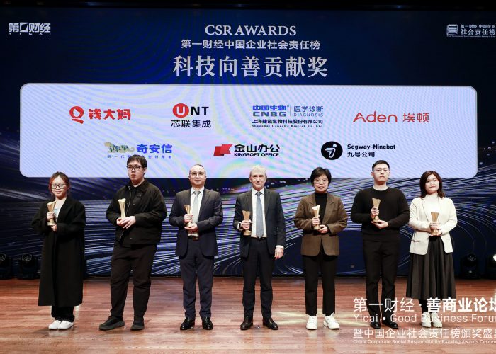 埃顿荣获第一财经颁发的2024年企业社会责任奖
